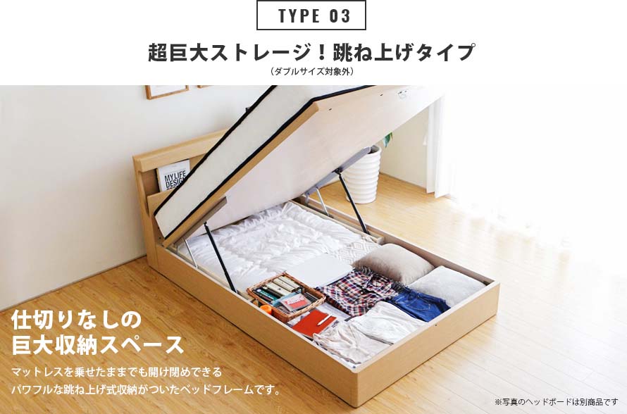 A huge storage space under the bed. The storage bed can be opened and closed even with the mattress on. It is a bed with a powerful flip-up type mechanism.